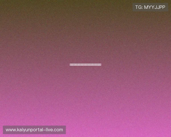 开云官网真实入口避坑指南附极速下载与深度评测